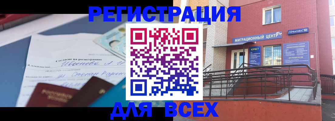 прописка законно в Суровикино