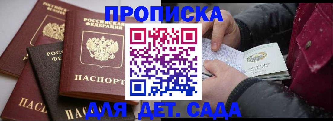 прописка штамп в Суровикино